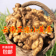 3斤装云南小黄姜产地直发包邮，仅12.9元带回家！