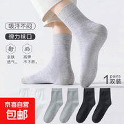 男士中筒纯色袜子，满68减5，到手仅5.69元！