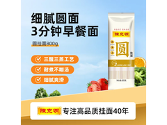 陈克明800g圆挂面细面，原价不低现仅9.9元！