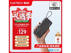 CUKTECH酷态科电能块充电宝，大容量快充，到手仅159元