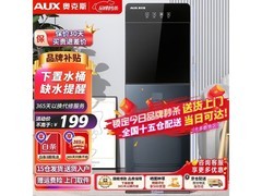 奥克斯YR - 5 - X - 31饮水机促销，到手仅199元！