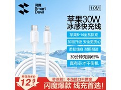 闪魔苹果数据线PD快充，满1元9.7折，券后12.51元