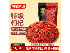 京东京造250g特级红枸杞，促销到手仅19.9元！