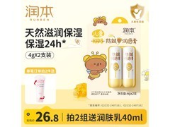 润本儿童防皴唇膏2支装，原价26.8元券后19.8元