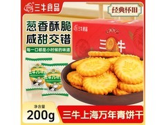三牛上海万年青饼干200g尝鲜装，仅7.9元速抢！