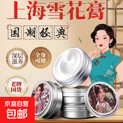 秋冬必备！80克经典国货雪花膏，促销到手仅4.49元