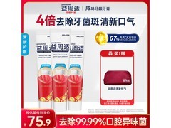 益周适清新护龈牙膏3支装，到手仅75.9元速抢！