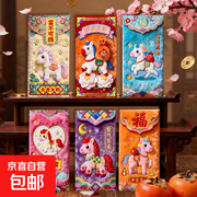 马年爆款刺绣视觉红包 6 个混装，满 1 元 5 折 2.29 元