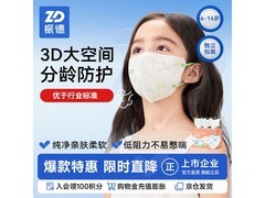 振德一次性儿童口罩特惠，满减后到手仅 20.9 元！