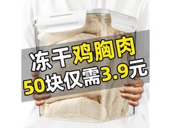 助宠冻干鸡胸肉猫狗通用，原价6.9元券后仅3.9元！