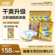 COCO吸收宝2.0成人纸尿裤特惠，满减+低价速囤！