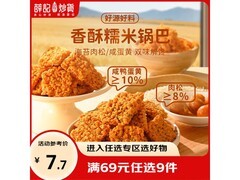 薛记炒货锅巴来袭！满117减73，13元美味带回家