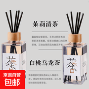 藤条茶香无火香薰液2瓶套装，原价7元券后仅5元！