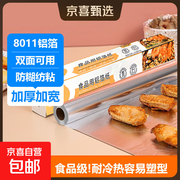 10 微米厚烧烤锡纸卷，原高价现仅 4.99 元速抢！