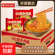 吃欢天红烧牛肉面5包整箱，促销到手仅7.9元！