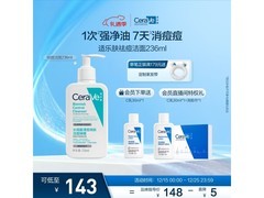 适乐肤236ml祛痘洁面，限时到手价仅143元！
