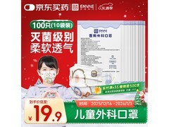 恩惠儿童医用外科口罩100只，仅19.9元速囤！