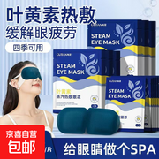 20片叶黄素蒸汽眼罩仅10.99元，缓解眼疲劳超划算
