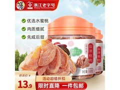 华味亨140g*2盐津桃肉，满减后13.8元限时抢！