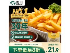 雪川3/8原味冷冻粗薯条2斤装，满200减20，24.9元购