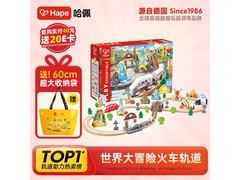 Hape木质轨道玩具E7331，原价高现199元速抢！