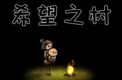 希望之村：你是希望萌新厨师养成指南