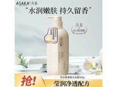 ASAKA百合沐浴露500g仅14.8元