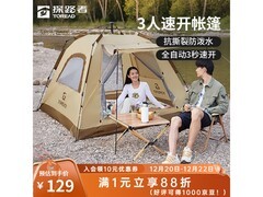 探路者3 - 4人速开帐篷，到手仅119元