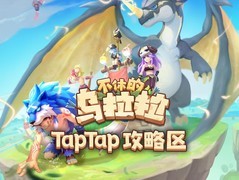 不休的乌拉拉BOSS通关攻略