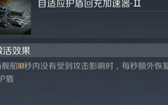 第二银河毒蜥级装配攻略