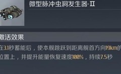 第二银河毒蜥级装配攻略