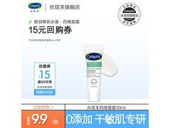 丝塔芙修护面霜9.9元抢