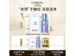 巴黎欧莱雅安瓶面膜4.0+洁面组合低至9.9元