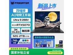 宏碁掠夺者刀锋8游戏本钜惠