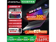 ROG枪神9 Plus酷睿U9游戏本直降300元