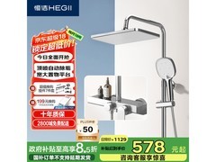 恒洁HMF948-333花洒套装钜惠