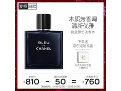 香奈儿蔚蓝50ml香水，1件低至9.9元抢