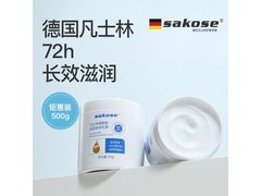 sakose 500g 凡士林身体乳秋冬低至 15.9 元