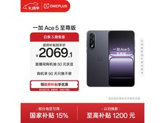 京东补贴！一加 Ace 5 至尊版幻影黑低价购