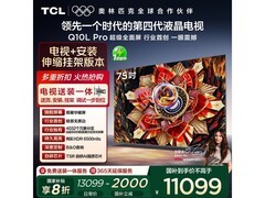 TCL 75Q10L Pro电视京东特惠低至9089元