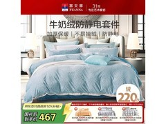 富安娜赫伯特四件套5折抢