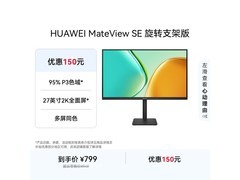 华为MateView SE旋转支架版27英寸IPS显示器