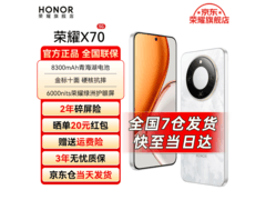 荣耀X70 12GB+256GB月影白手机优惠购