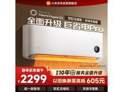小米巨省电Pro空调大1匹新一级能效钜惠