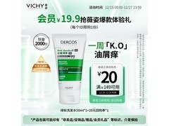 薇姿50ml去屑洗发水京东换购低至9.9元