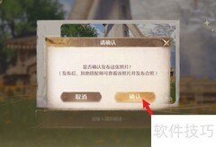 无限暖暖留影发布教程
