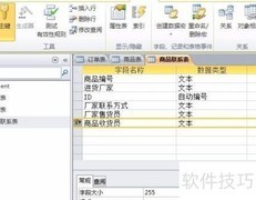 Access三表查询快速入门