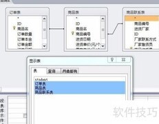 Access三表查询快速入门