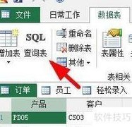 Access创建查询表方法