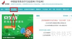 学历备案表查询方法